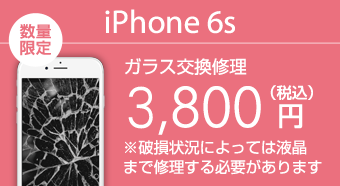 大阪・梅田のiPhone修理・スマホ修理専門店｜スマホボックス